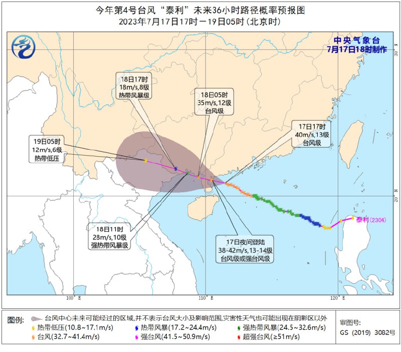 中国中央气象台17日18时继续发布台风橙色预警