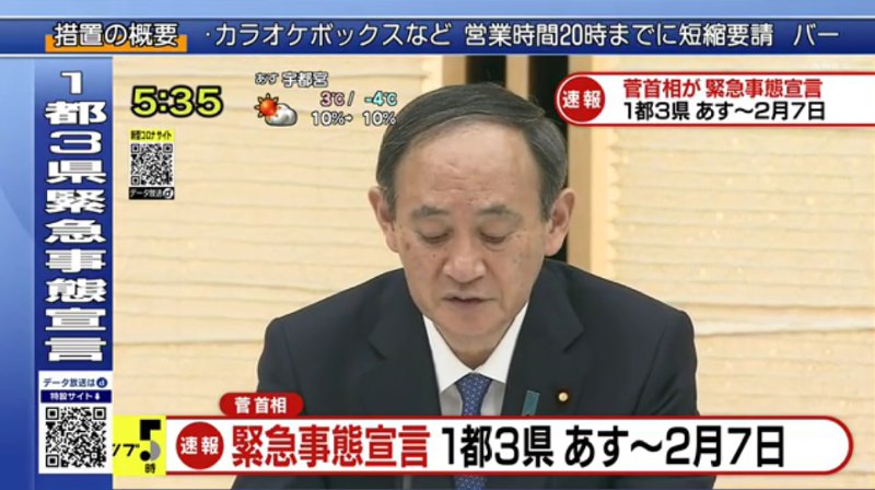 日本首相菅义伟发布了针对首都圈一都三县的“紧急事态宣言”