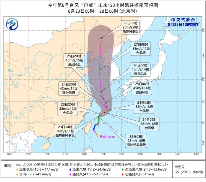 中央气象台8月23日10时发布台风黄色预警
