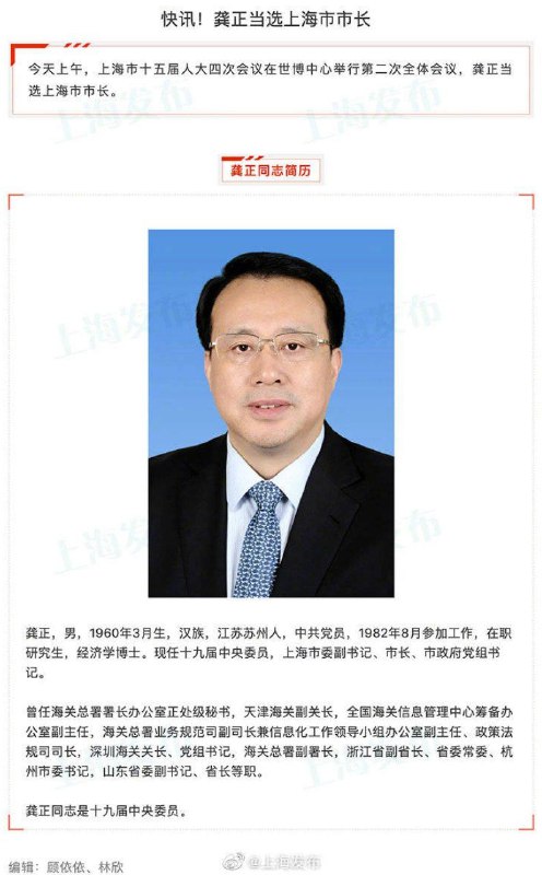 今天上午，上海市十五届人大四次会议在世博中心举行第二次全体会议，龚正当选上海市市长