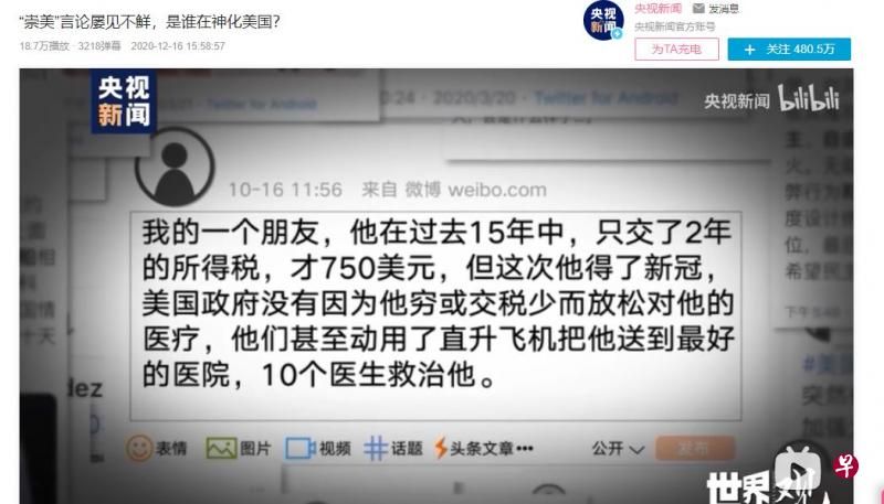 继新华社16日刊文，批评“崇美”言论后，央视同日也上传“谁在神化美国”视频，批评有言论在神化美国，与现实不符