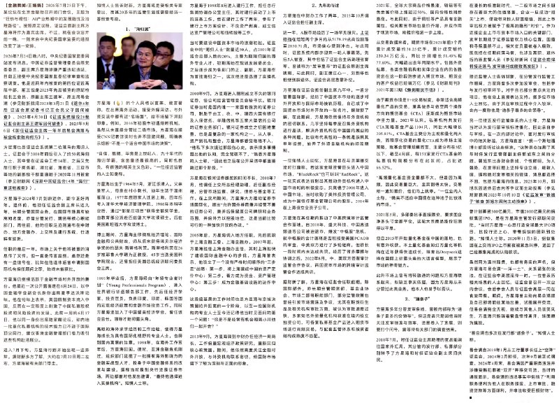 原中国证监会副主席方星海涉嫌严重违纪违法，现正接受中纪委审查调查
