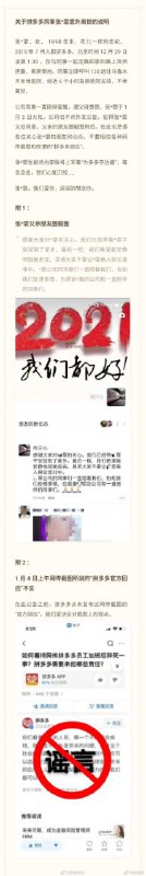 针对网传一名供职于拼多多旗下多多买菜业务的23岁女性在凌晨1点下班的路上猝死一事，拼多多回应称，事发当天，公司同事一直陪伴家属，遵父母意愿，该女性员工于1月3日火化，公司也不对外发公告