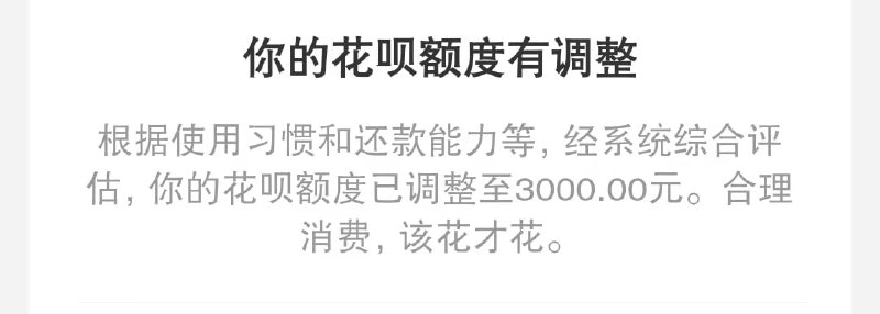 近日，不少年轻网友发现自己的花呗额度被下调