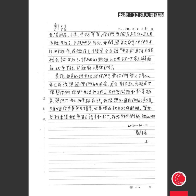 近日涉嫌偷渡台湾被捕的12名港人家属陆续收到从深圳盐田看守所寄来的署名信