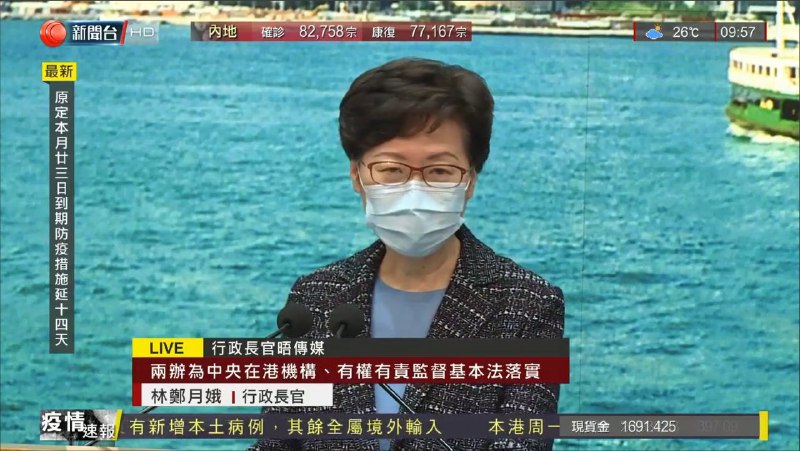 香港行政长官林郑月娥宣布，原定于本月23日到期的限聚令等防疫措施延长14天