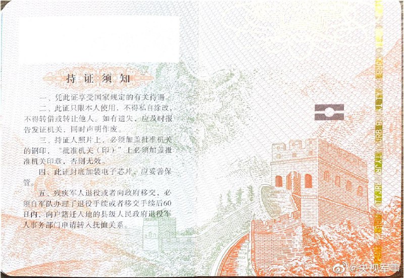 退役军人事务部日前下发通知，自今年8月1日开始，启动《残疾军人证》《伤残人民警察证》《伤残预备役人员民兵民工证》《因公伤残人员证》等4种证件换发工作
