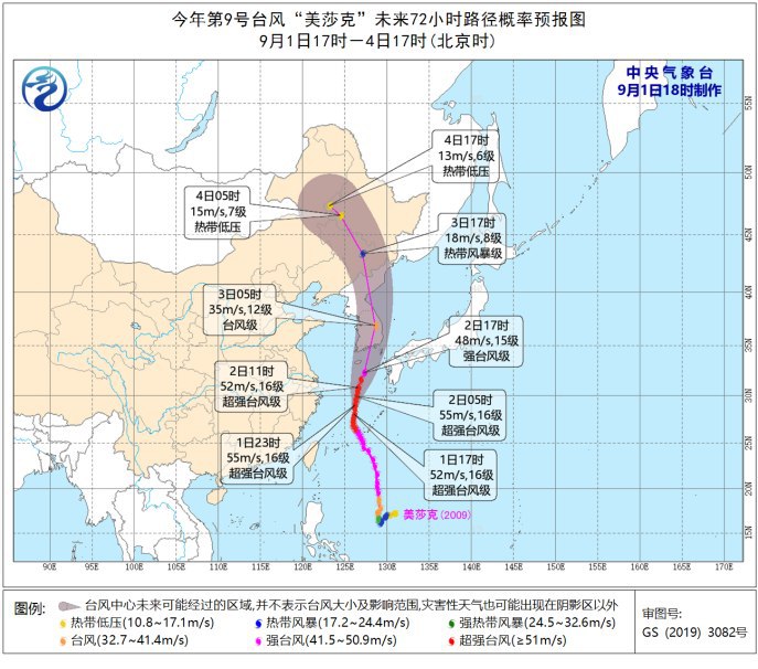 台风“美莎克”强度增加到超强台风级，成为今年西北太平洋首个超强台风
