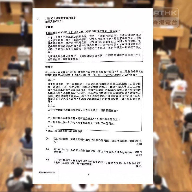 香港中学文凭试历史科其中一题“‘1900-45 年间，日本为中国带来的利多于弊’你是否同意此说?”引起多方争议