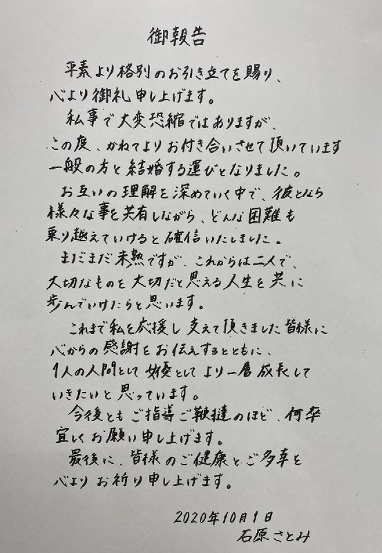 日本女演员石原里美（33岁）于1日宣布结婚，对方是同龄的“一般男性”