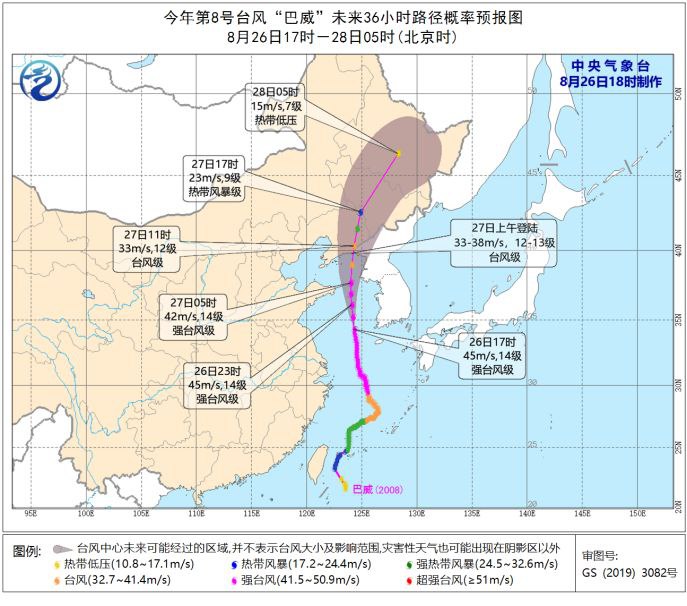 中央气象台8月26日18时发布台风红色预警
