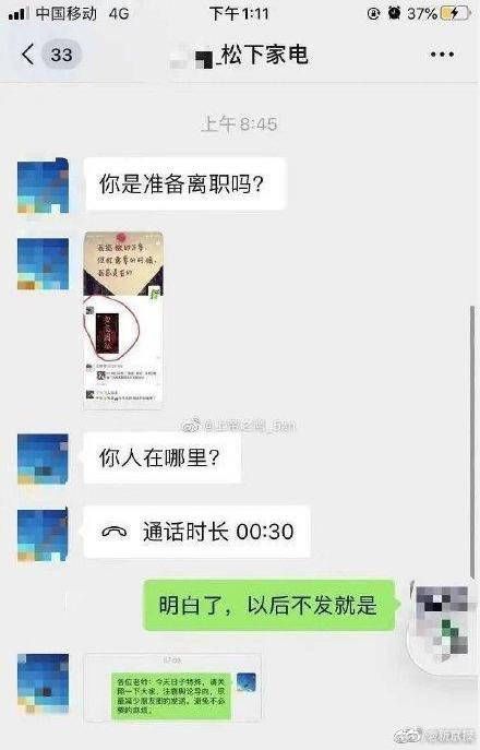 据Panasonic松下中国 ，近日网传松下员工的“918”当天发布正当言论被中国籍管理人员干涉