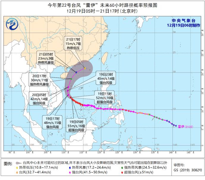中国中央气象台12月19日6时继续发布台风蓝色预警