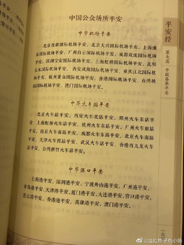 吉林省公安厅党委副书记、常务副厅长贺电所著《平安经》一书在网上引发讨论