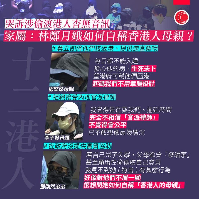 12名涉嫌偷渡台湾的港人家属开记者会，控诉当局未给予适当法律支援