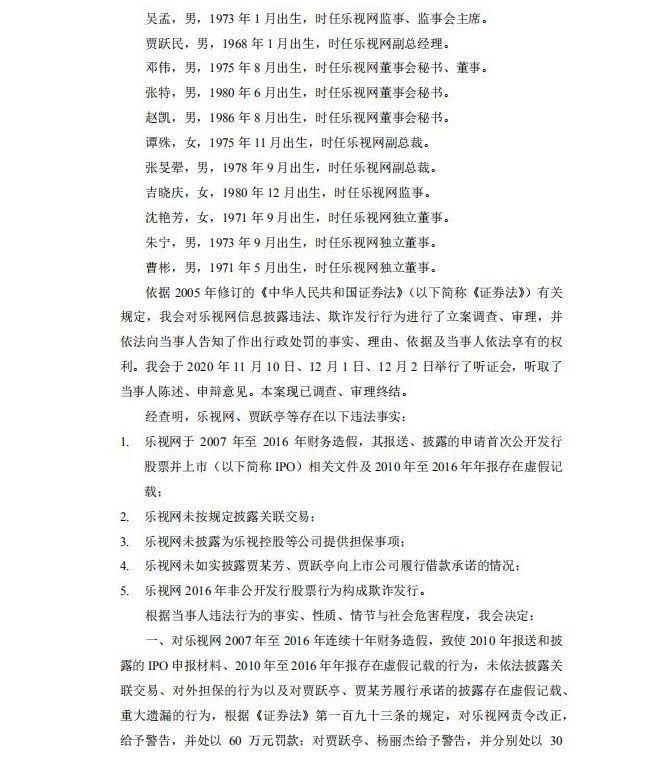 4月12日晚间，已退市至三板的乐视网公告，乐因公司2007年至2016年连续十年财务造假等，对乐视网合计罚款2.41亿元，对贾跃亭合计罚款2.41亿元