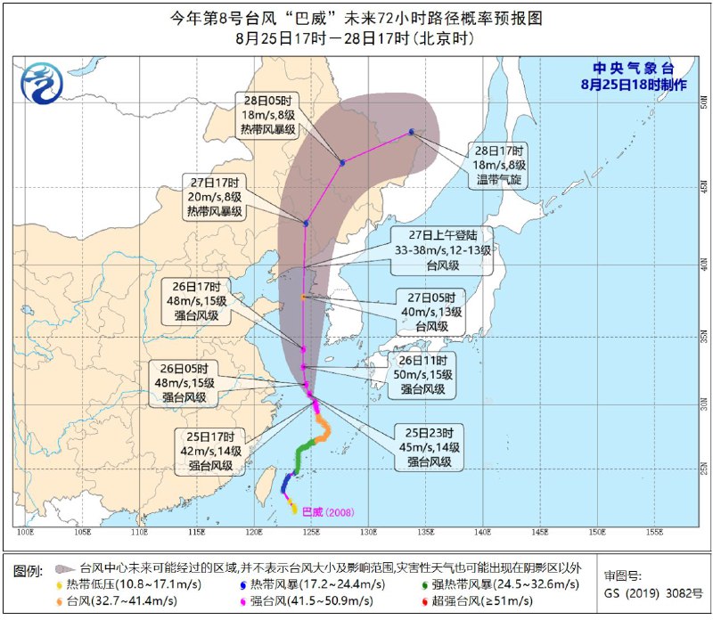 中央气象台8月25日18时发布台风橙色预警