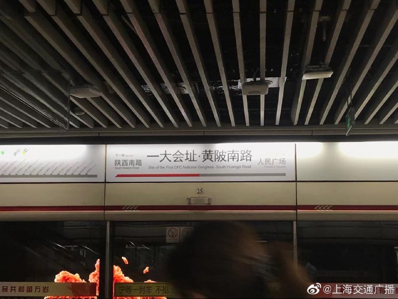 自2021年6月20日起，上海轨交1号线“黄陂南路站”更名为“一大会址·黄陂南路站”，10号线、13号线“新天地站”更名为“一大会址·新天地站”