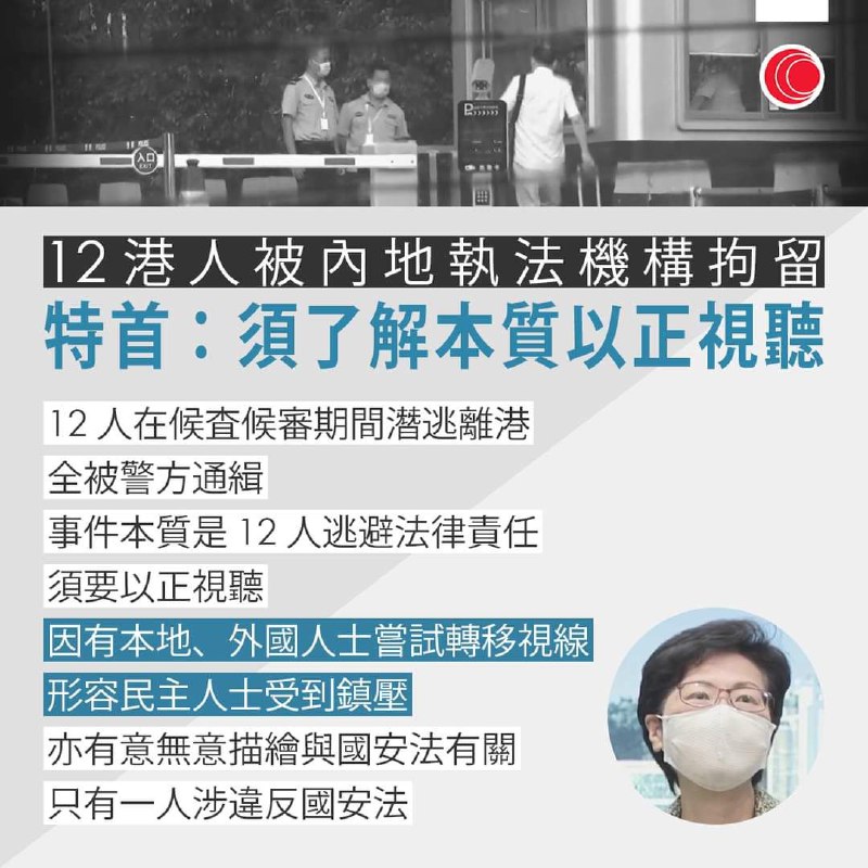 行政长官林郑月娥回应涉嫌偷渡港人一事