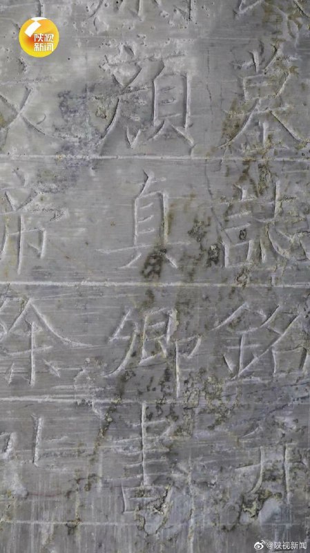 颜真卿真迹首次考古发现