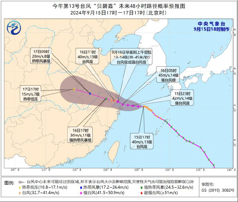 中国中央气象台9月15日18时发布台风红色预警