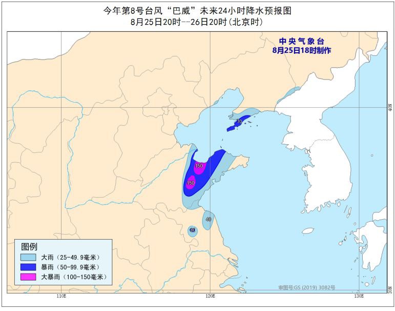 中央气象台8月25日18时发布台风橙色预警