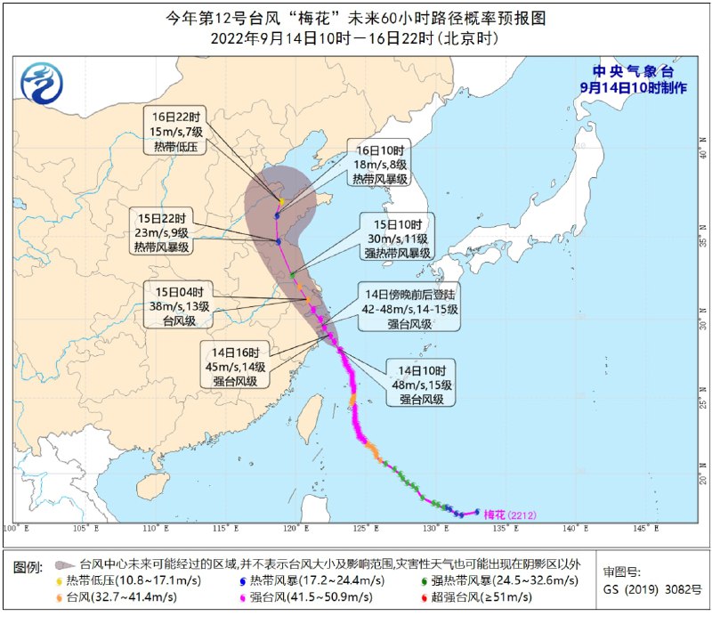 中国中央气象台9月14日10时发布台风红色预警