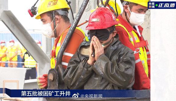 山东笏山金矿事故井下发现的11名取得联系的矿工已全部升井