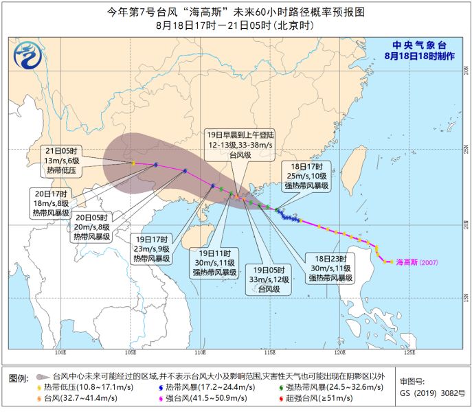 中央气象台8月18日18时发布台风橙色预警