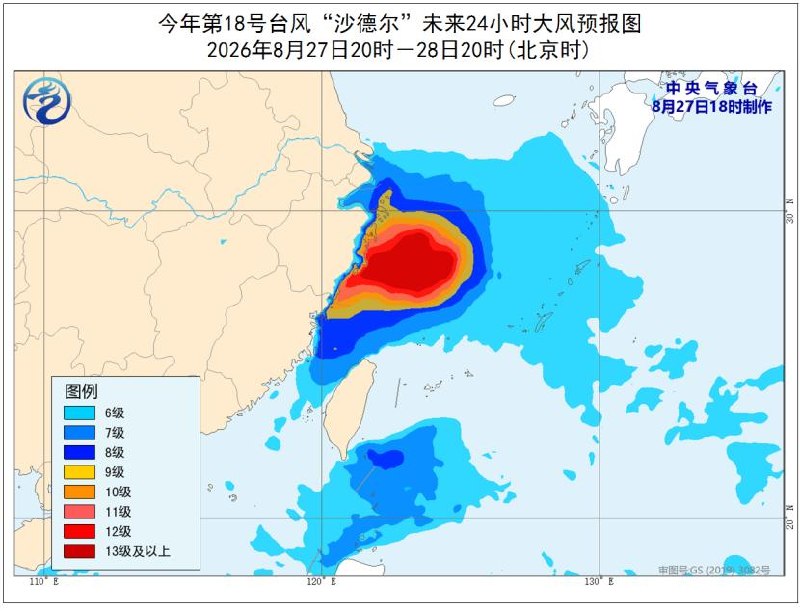 受今年第18号台风“沙德尔”影响，中央气象台27日18时发布台风红色预警