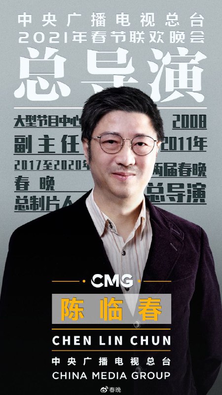 8月10日上午，中央广播电视总台举行2021年春节联欢晚会启动会