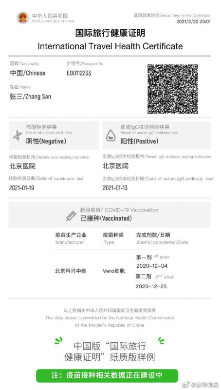 据外交部“领事直通车”微信公众号消息，中国版“国际旅行健康证明”微信小程序已正式上线，个人可在微信小程序中搜索“防疫健康码国际版”，或通过扫描官方渠道推出的二维码进入小程序，选择“查看及出示国际旅行健康证明”进行操作