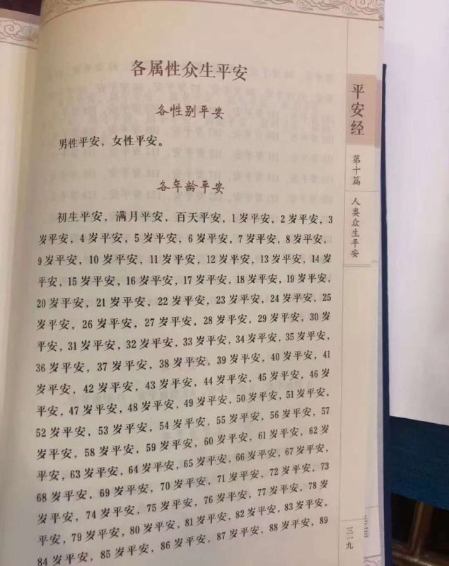 吉林省公安厅党委副书记、常务副厅长贺电所著《平安经》一书在网上引发讨论