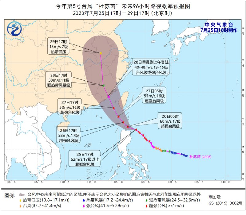 受今年第5号台风“杜苏芮”影响，中国中央气象台25日18时发布台风橙色预警