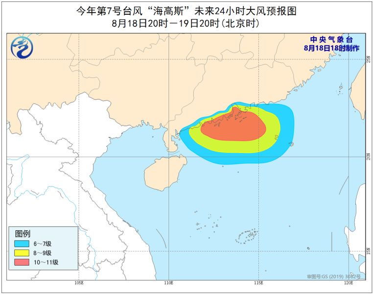 中央气象台8月18日18时发布台风橙色预警