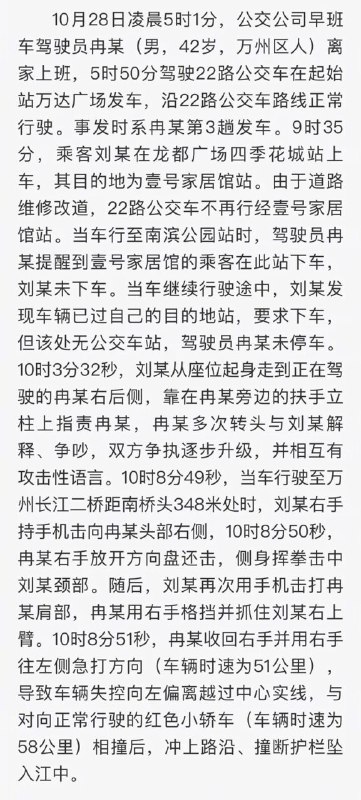 事发过程还原