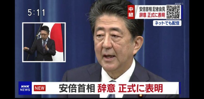 日本首相安倍晋三正式宣布辞职