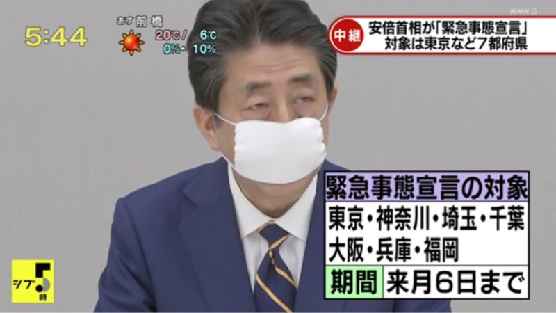 日本首相安倍晋三就新型肺炎疫情发表了紧急事态宣言