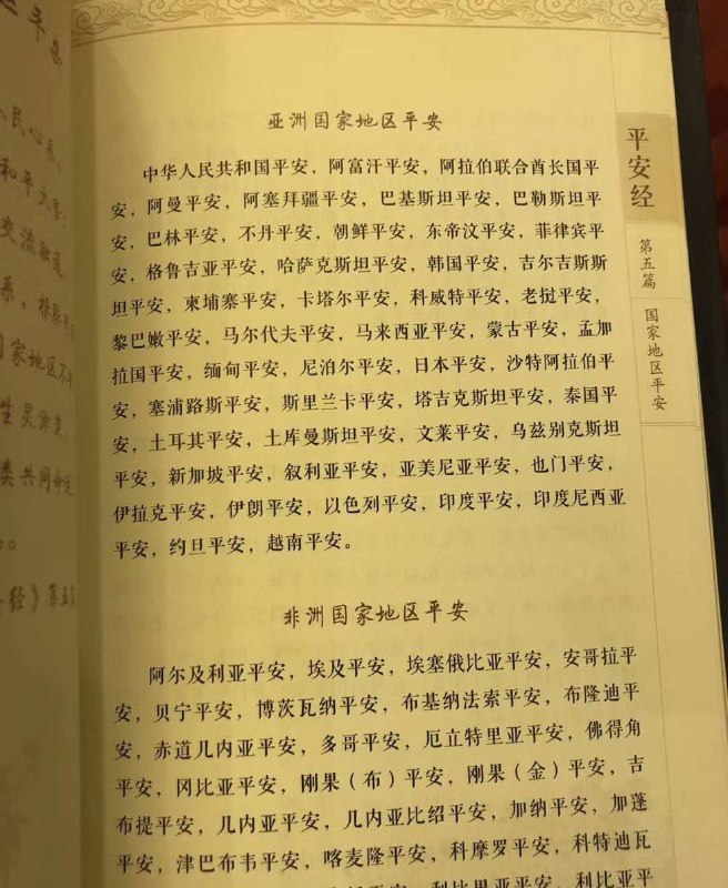 吉林省公安厅党委副书记、常务副厅长贺电所著《平安经》一书在网上引发讨论