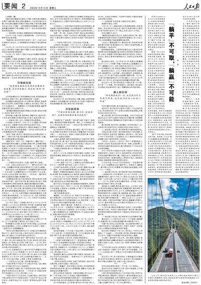 《人民日报》连续第三天发表署名“仲音”的文章，题为《“躺平”不可取，“躺赢”不可能》