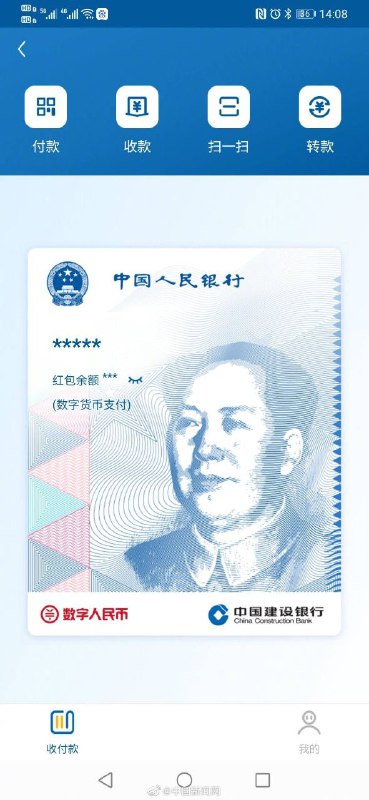 中国建设银行官方APP显示，建设银行数字人民币钱包已上线测试