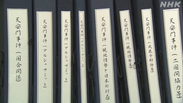 日本12月23日解密的外交文件显示，在1989年中国发生天安门事件的当天，日本政府就制定了将对中国采取温和措施的方针