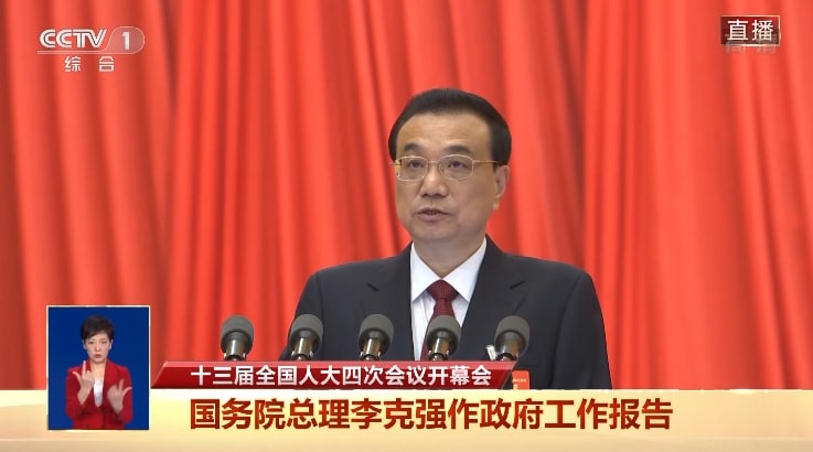 李克强作政府工作报告