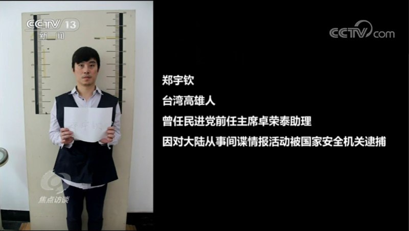 中央电视台《焦点访谈》节目和《环球时报》今日公布另一起台湾间谍案