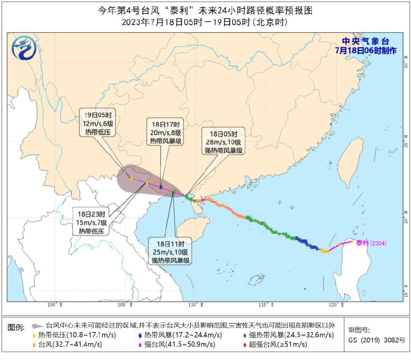 18日5时45分许，台风“泰利”以强热带风暴级（25米/秒，10级）在广西北海再次登陆，中心最低气压980百帕