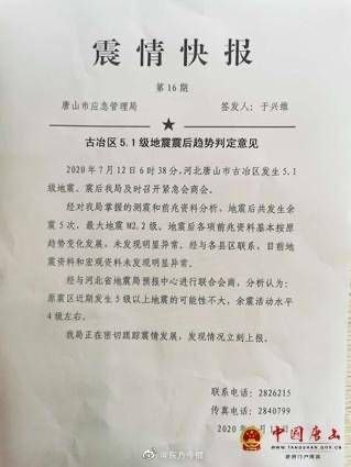 唐山市应急管理局工作人员表示，“这次地震属于1976年唐山大地震一个正常的起伏……当时震级比较大，再加上唐山本身的地质构造，造成了余震起伏