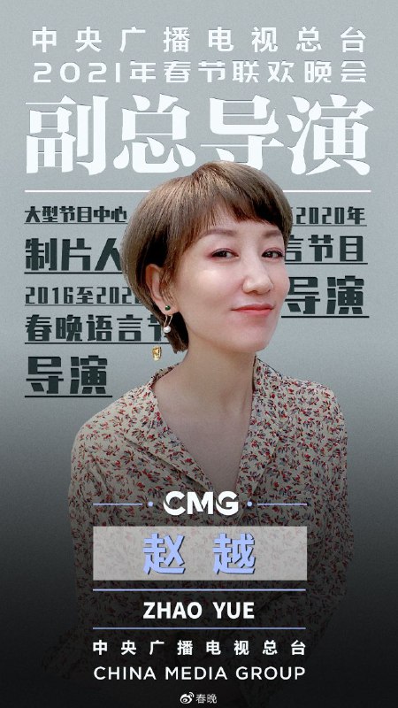 8月10日上午，中央广播电视总台举行2021年春节联欢晚会启动会