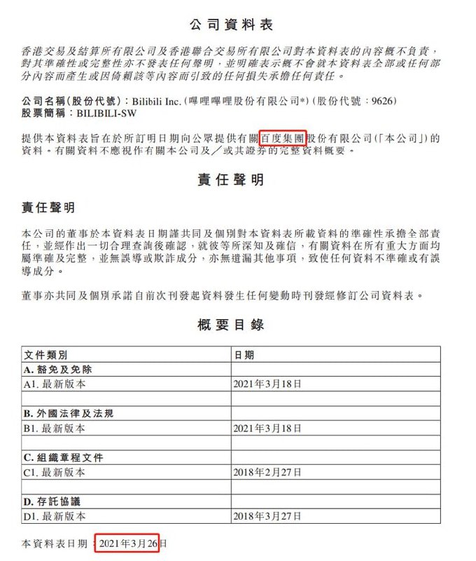 哔哩哔哩周五早上在联交所上载“公司资料表”中，内文错把公司名称写成刚上市的百度  
