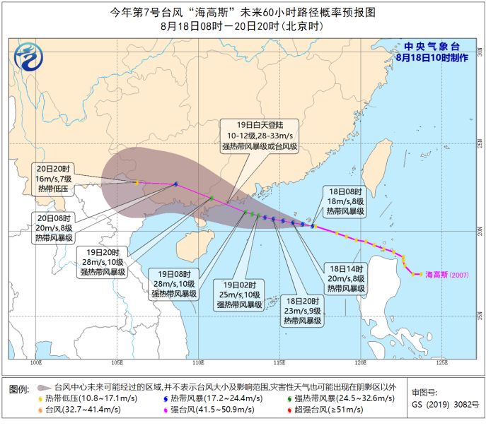 中央气象台8月18日10时发布台风黄色预警